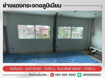 ช่างกระจกอลูมิเนียมใกล้ฉัน - ช่างแดงกระจกอลูมิเนียม รามอินทรา