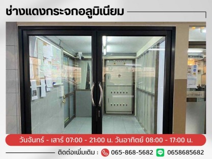 ช่างติดตั้งประตูบานเปิด - ช่างแดงกระจกอลูมิเนียม รามอินทรา