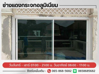 ช่างทำประตูบานเลื่อน - ช่างแดงกระจกอลูมิเนียม รามอินทรา
