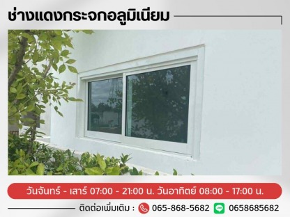 ติดตั้งกระจกหน้าต่างใกล้ฉัน - ช่างแดงกระจกอลูมิเนียม รามอินทรา