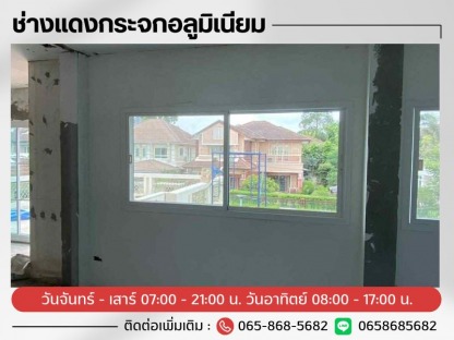 รับติดตั้งกระจกหน้าต่าง - ช่างแดงกระจกอลูมิเนียม รามอินทรา