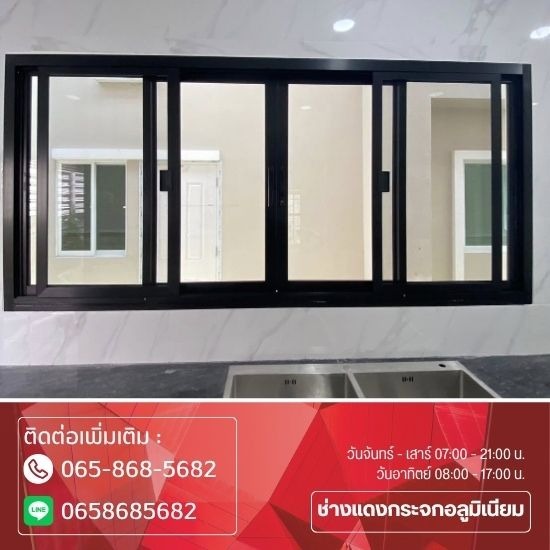 ช่างแดงกระจกอลูมิเนียม รามอินทรา - ช่างซ่อมหน้าต่างบานเลื่อน