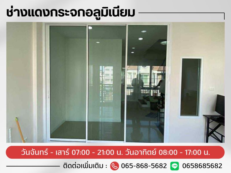 ช่างแดงกระจกอลูมิเนียม