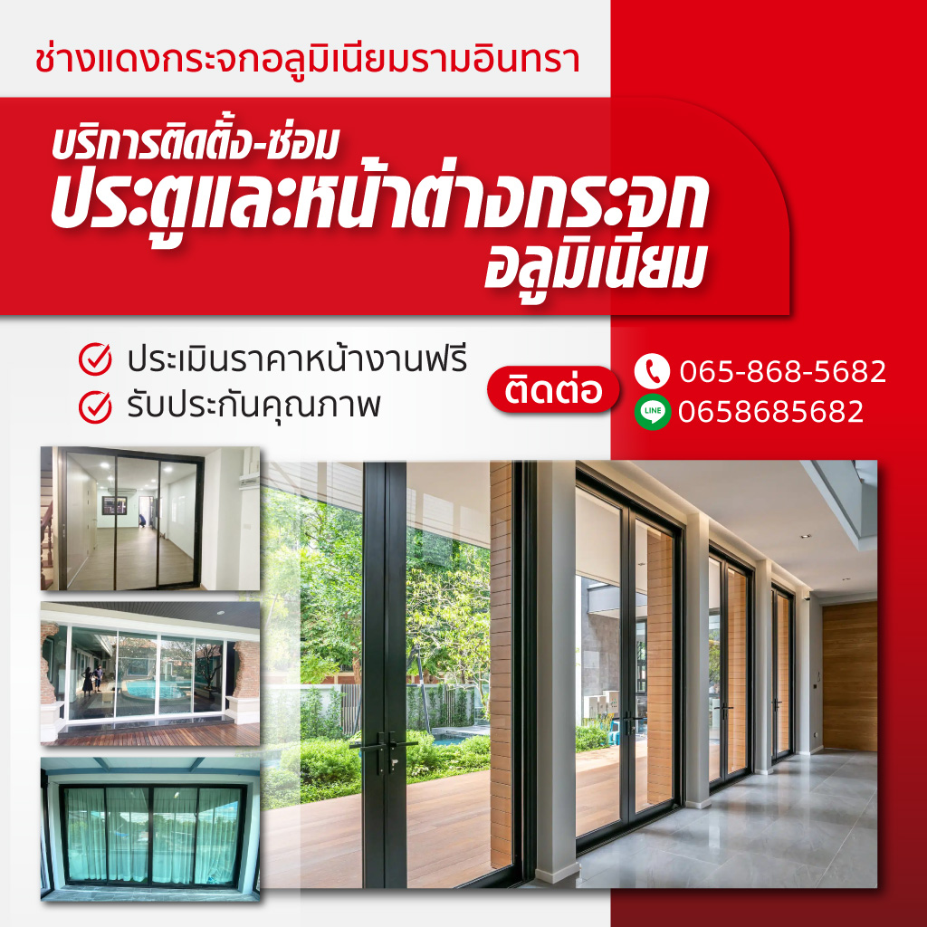 ช่างแดงกระจกอลูมิเนียม รามอินทรา